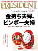 PRESIDENT(プレジデント) 2015年5.18号 表紙