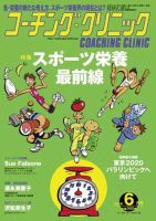 コーチングクリニック 2015年6月号 (発売日2015年04月27日) 表紙