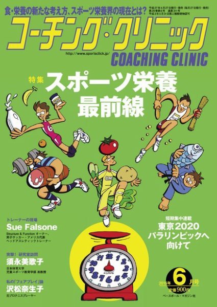 コーチングクリニック 2015年6月号 (発売日2015年04月27日) 表紙