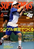 ソフトテニスマガジン 2015年6月号 表紙