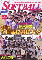 ソフトボールマガジン 2015年6月号 (発売日2015年04月24日) 表紙
