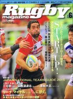 ラグビーマガジンのバックナンバー (9ページ目 15件表示) | 雑誌