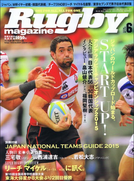 ラグビーマガジン 2015年6月号 (発売日2015年04月25日) 表紙