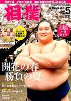 相撲 2015年5月号 表紙