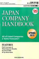 英文会社四季報 2015年春号 表紙