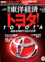 週刊東洋経済 2015年5/9号 表紙