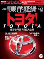 週刊東洋経済 2015年5/9号 (発売日2015年04月27日) 表紙