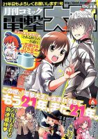 電撃大王 2015年6月号 表紙