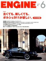ENGINE（エンジン） 2015年6月号 表紙