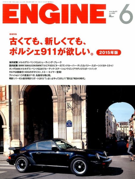 ENGINE（エンジン） 2015年6月号 (発売日2015年04月25日) 表紙