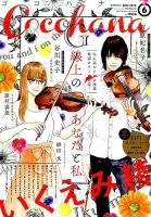 CoCohana（ココハナ） 2015年6月号 表紙