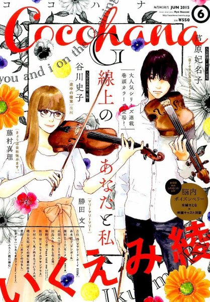 CoCohana（ココハナ） 2015年6月号 (発売日2015年04月28日) 表紙