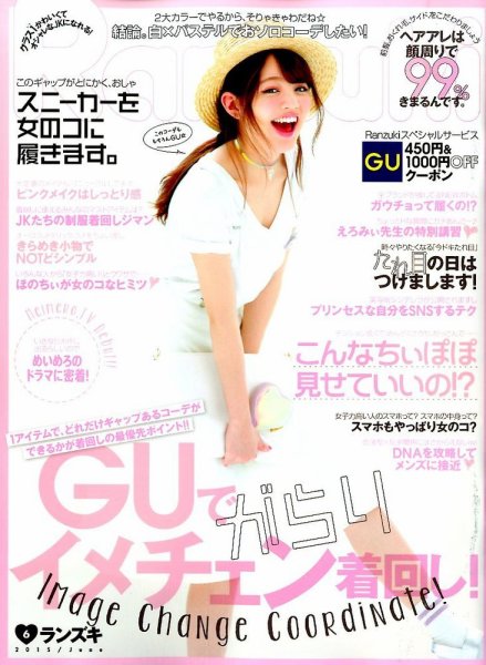 RANZUKI（ランズキ） 2015年6月号 (発売日2015年04月23日) 表紙
