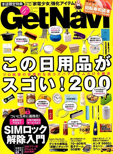 Get Navi(ゲットナビ) 2025年1月号 | GetNavi編集部 |本 | 通販