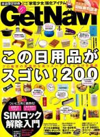 GetNavi（ゲットナビ） 2015年6月号 表紙