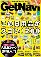 GetNavi(ゲットナビ) 2015年6月号 (発売日2015年04月24日 GetNavi(ゲットナビ) 2015年6月号 (発売日2015年04月24日