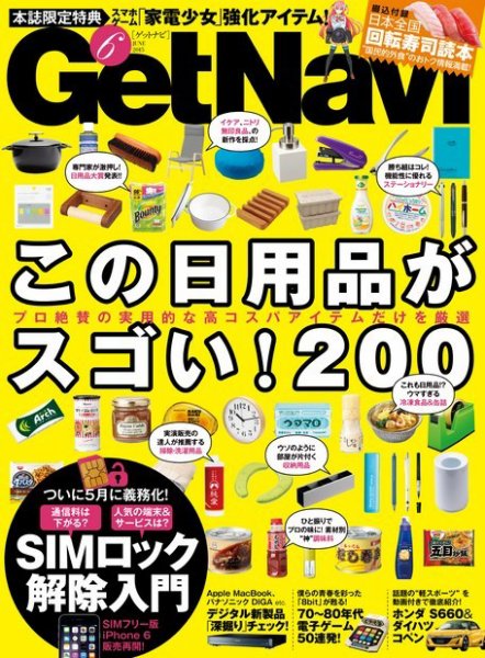 GetNavi（ゲットナビ） 2015年6月号 (発売日2015年04月24日) 表紙