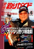 東海釣りガイド 2015年6月号 (発売日2015年04月25日) 表紙