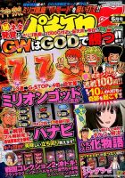 パチスロ7（セブン） 2015年6月号 (発売日2015年04月25日) 表紙