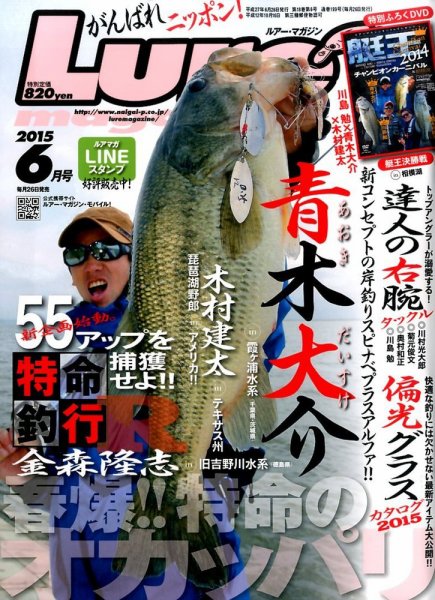 Lure magazine（ルアーマガジン） 2015年6月号 (発売日2015年04月25日) 表紙
