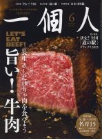 一個人（いっこじん） 6月号 (発売日2015年04月25日) 表紙