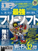 iP !（アイピー） 2015年6月号 (発売日2015年04月28日) 表紙
