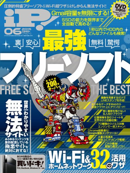 iP !（アイピー） 2015年6月号 (発売日2015年04月28日) 表紙