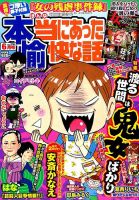 本当にあった愉快な話 2015年6月号 表紙