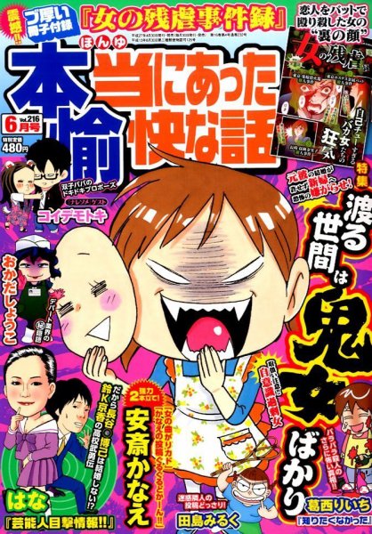 本当にあった愉快な話 2015年6月号 (発売日2015年04月30日) 表紙