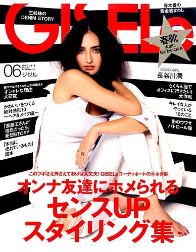 Amazon.co.jp: GISELe (ジゼル) 2014年 04月号 [雑誌] : 本