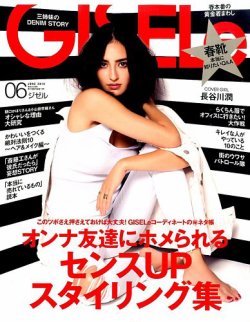 GISELe（ジゼル） 2015年6月号 (発売日2015年04月28日) | 雑誌