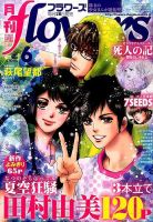 月刊flowers(フラワーズ) 2015年6月号 表紙