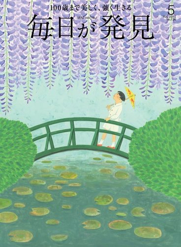 毎日が発見 15年5月号 発売日15年04月28日 雑誌 定期購読の予約はfujisan 毎日が発見 15年5月号 発売日15年04月28日 雑誌 定期購読の予約はfujisan