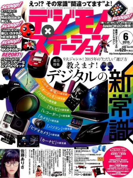 デジモノステーション 2015年6月号 (発売日2015年04月25日) 表紙
