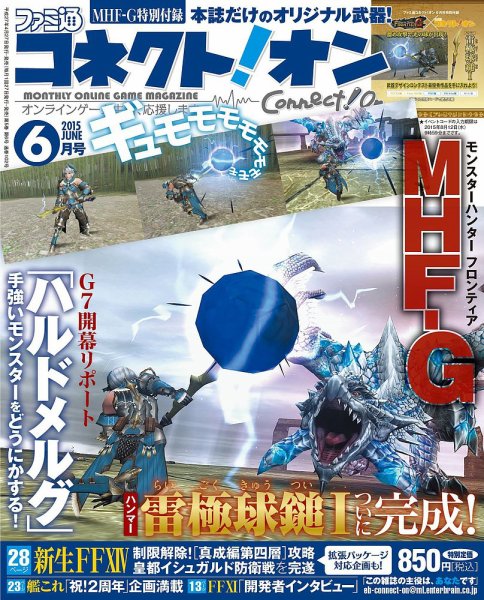 ファミ通コネクトオン 2015年6月号 (発売日2015年04月27日) 表紙