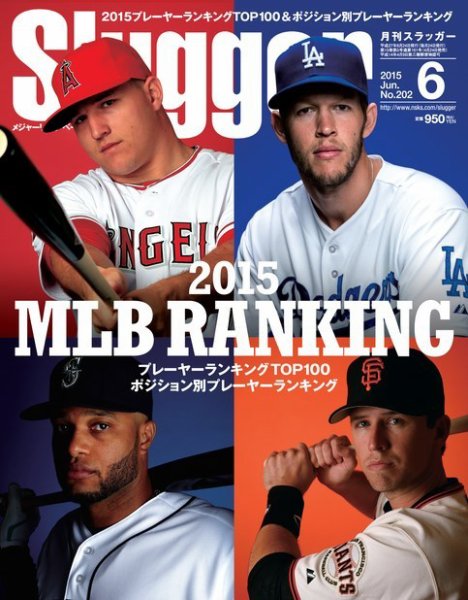 SLUGGER（スラッガー） 6月号 (発売日2015年04月24日) 表紙