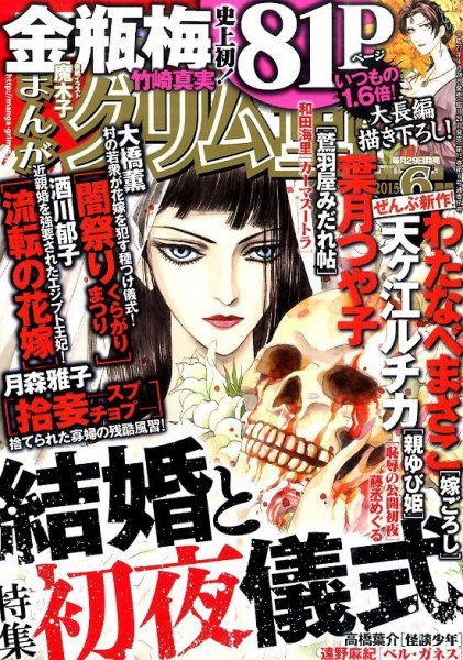 まんがグリム童話 2015年6月号 (発売日2015年04月28日) 表紙
