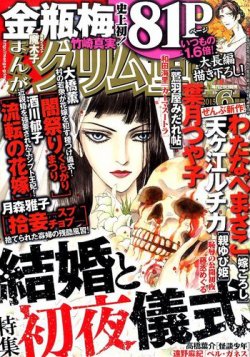 まんがグリム童話 2015年6月号 (発売日2015年04月28日) 表紙