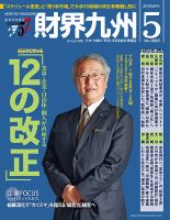 財界九州 2015年5月号 表紙