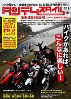 タンデムスタイル No.157 表紙