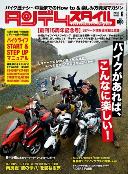 タンデムスタイル No.157 (発売日2015年04月24日) 表紙