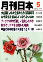月刊日本 表紙