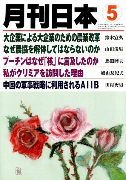 月刊日本 2015年04月22日発売号 表紙