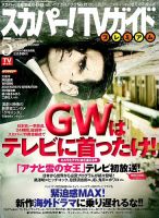 スカパー！TVガイド プレミアム 2015年5月号 表紙