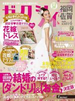 ゼクシィ福岡・佐賀 6月号 表紙