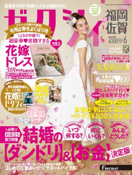 ゼクシィ福岡・佐賀 6月号 (発売日2015年04月23日) 表紙