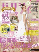 ゼクシィ茨城・栃木・群馬 6月号 表紙