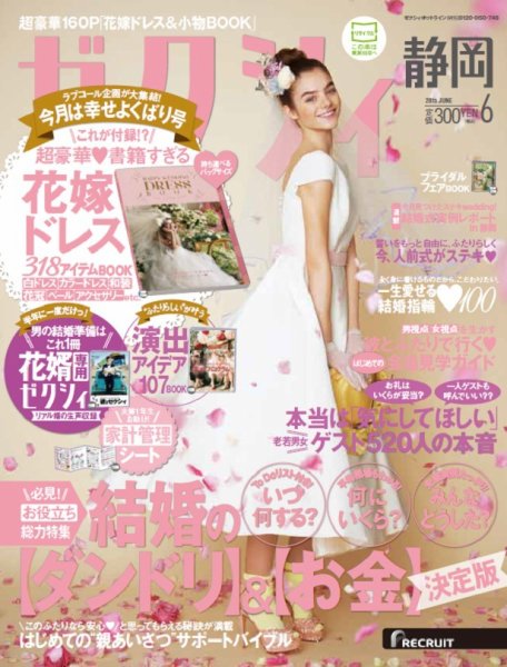 ゼクシィ静岡 6月号 (発売日2015年04月23日) 表紙