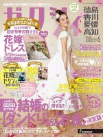 ゼクシィ徳島・ 香川・ 愛媛・ 高知 6月号 表紙