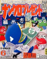 ナンクロプレゼント 2015年6月号 表紙